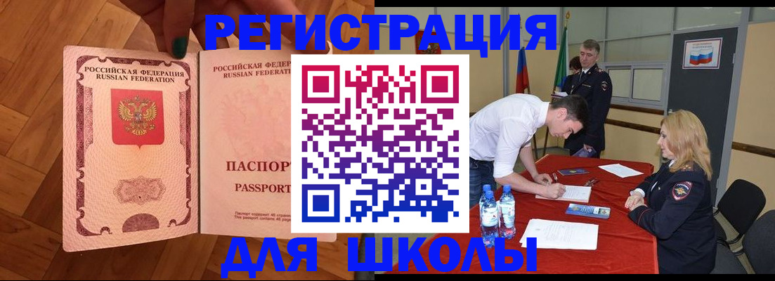 прописка для военкомата в Зиме